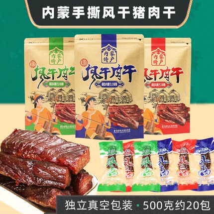 赤峰手撕风干猪肉干条下酒内蒙古草原地方特产休闲解馋零食辣孜香