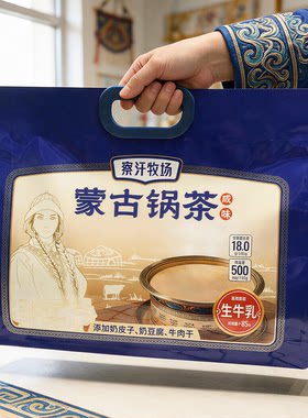 内蒙古特产咸味奶茶锅茶冲饮