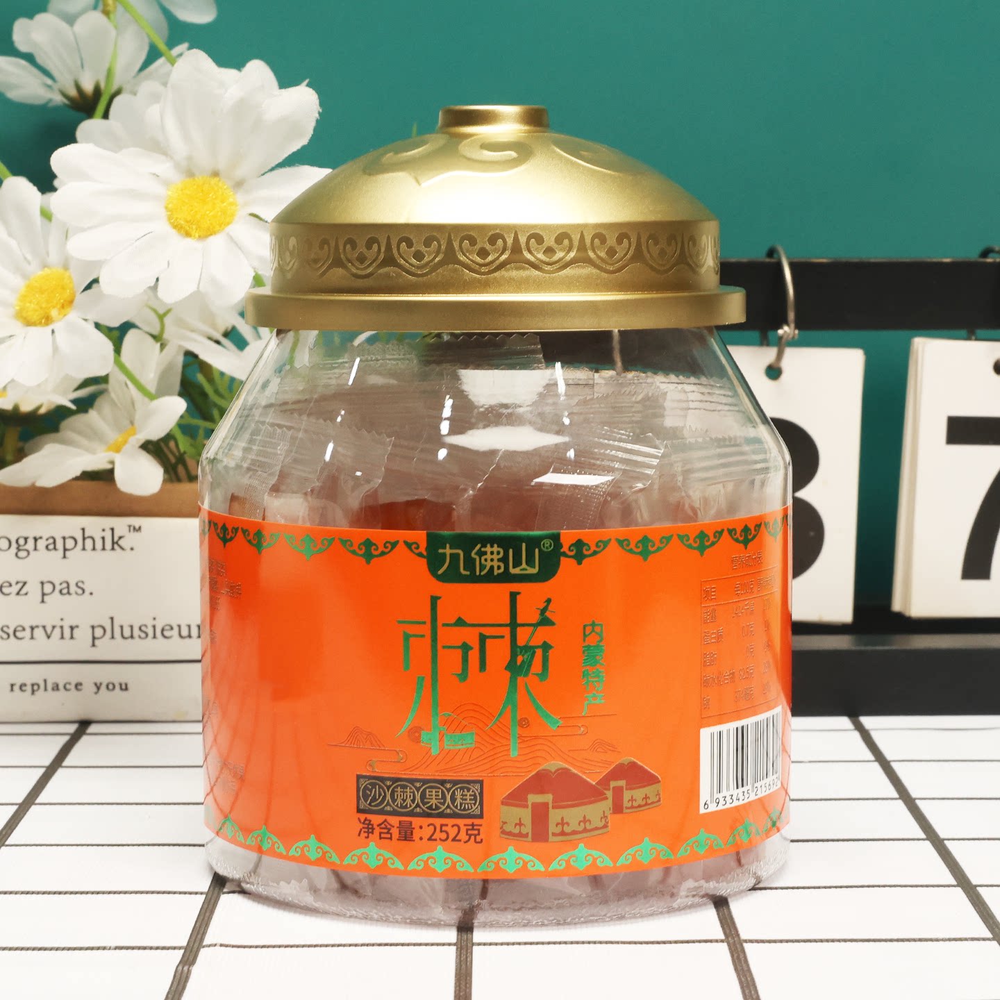 内蒙古特产赤峰沙棘果糕酸甜软糯独立包装草原休闲零食礼品252克