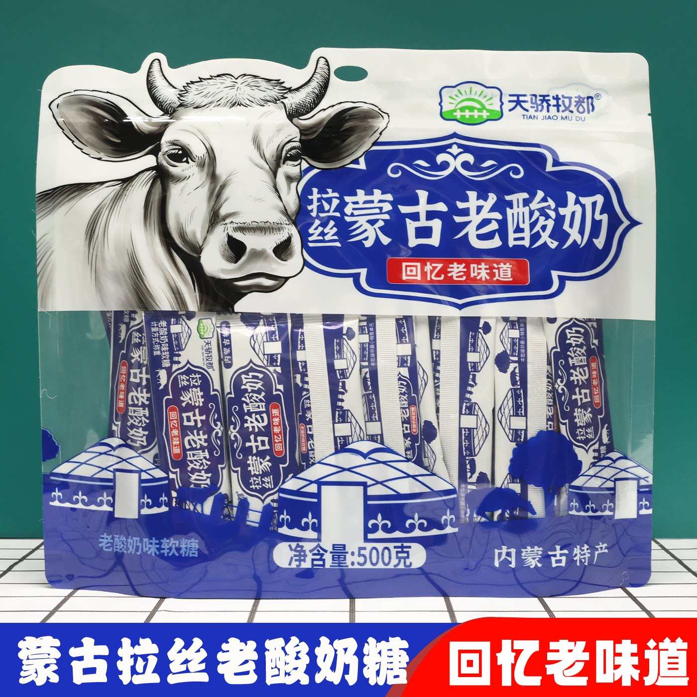 天骄牧都拉丝蒙古老酸奶草原特产奶制品奶酪片贝豆腐零食糖果500g