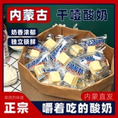 内蒙干噎酸奶嚼着吃固体酸奶酪奶制品奶味零食独立特产古糖果小吃
