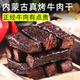 内蒙古真烤风干牛肉干嚼劲宿舍手撕特产麻辣追剧解馋解饱休闲零食