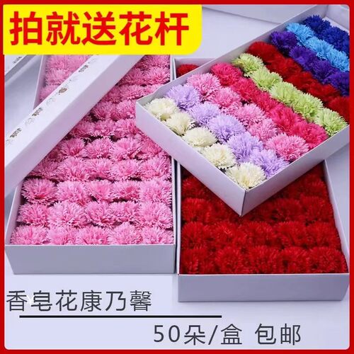 情人节康乃馨香皂花永生肥皂花朵