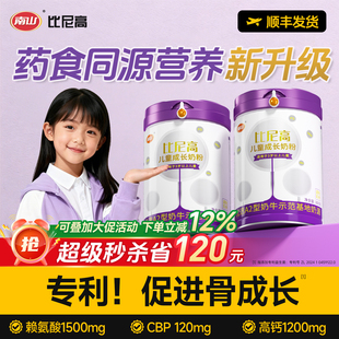 南山比尼高 A2奶源儿童成长奶粉药食同源cbp学生奶3岁以上800g