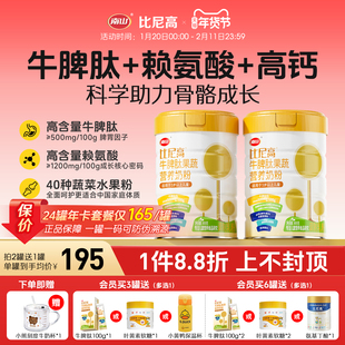 南山比尼高牛脾肽赖氨酸儿童成长奶粉助力高个子3到15岁配方奶粉