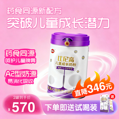 南山比尼高A2儿童成长奶粉CBP学生青少年3岁以上专研