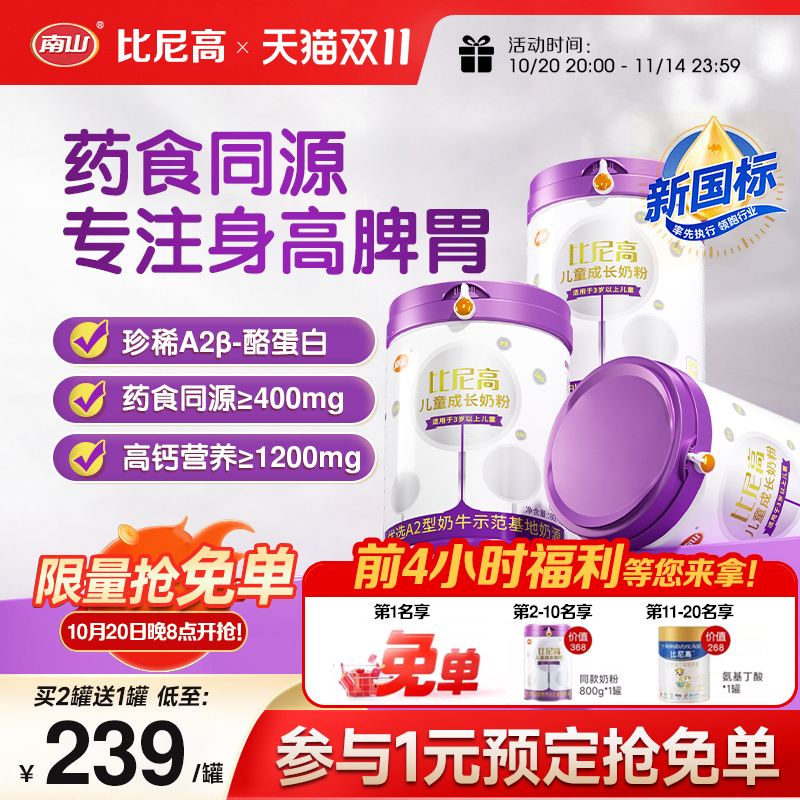 升级款比尼高a2儿童配方奶粉