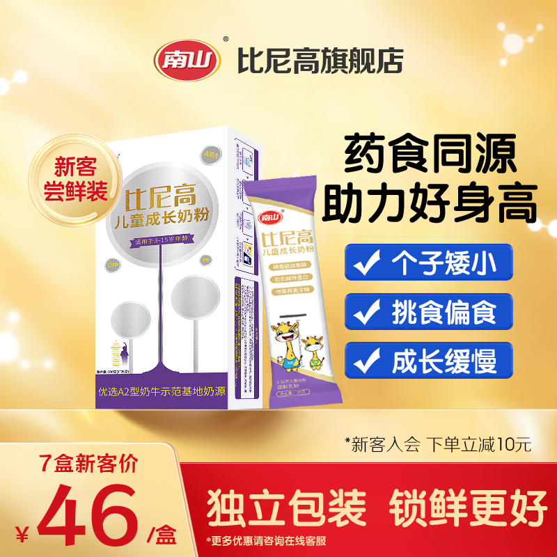 比尼高A2儿童成长奶粉3-15岁长高