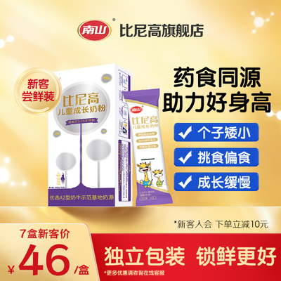 比尼高A2儿童成长奶粉3-15岁长高