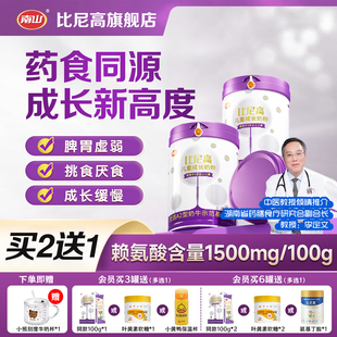 南山比尼高A2儿童成长奶粉助力高个子3 15岁赖氨酸牛脾肽学生奶粉