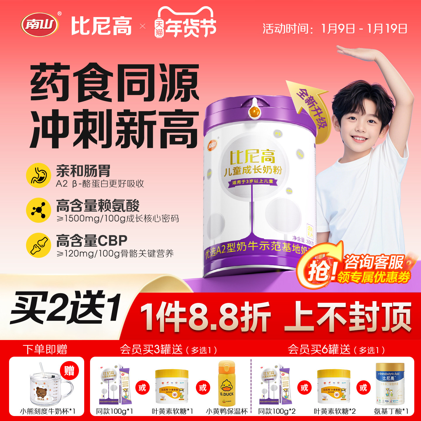南山比尼高A2儿童成长奶粉助力高个子3-15岁赖氨酸牛脾肽学生奶粉,婴童奶粉,儿童奶粉（非4段）,淘宝优惠券,粉丝福利购,淘宝优惠卷