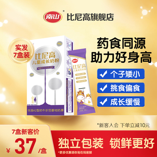 南山比尼高 A2儿童成长奶粉3-15岁学生赖氨酸奶粉独立包装