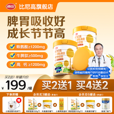 比尼高牛脾肽儿童奶粉3到15岁