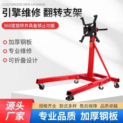 汽车发动机翻转架引擎支架维修移动支架旋转台拆装大修柴油机架子