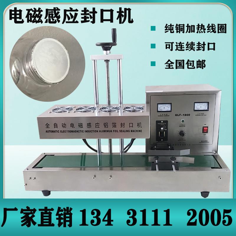 连续式全自动蜜蜂瓶药瓶塑料瓶垫片机电磁感应铝箔自动瓶口封口机