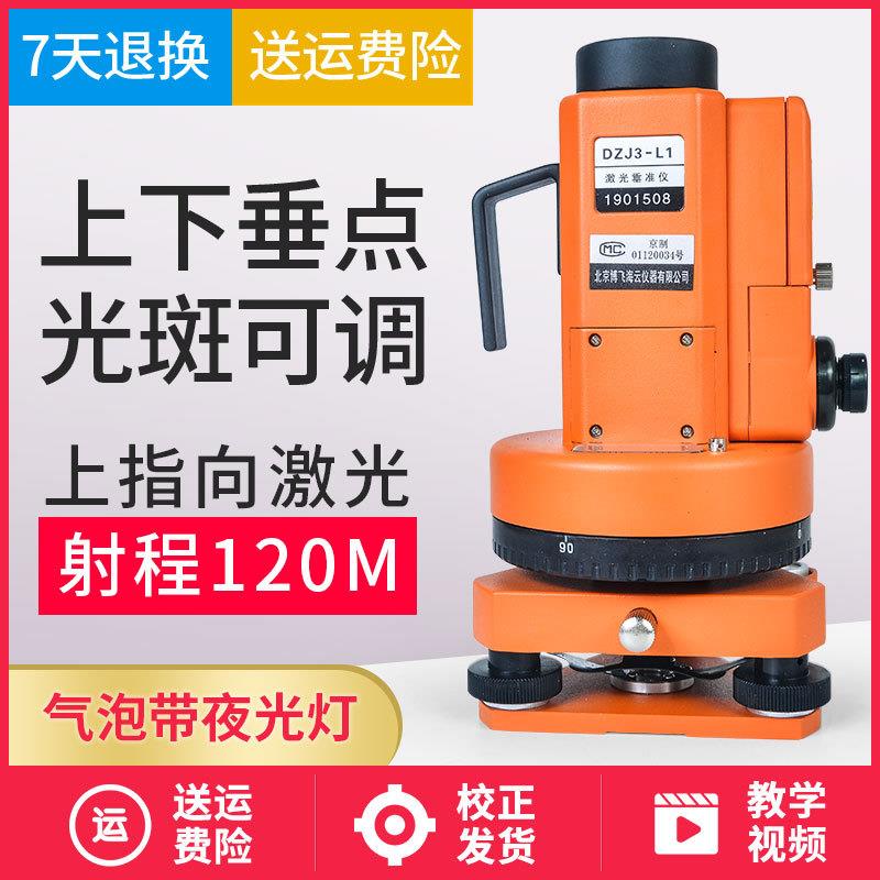 激光垂准仪DZJ3-L1双激光垂直仪上下激光铅垂仪高精度