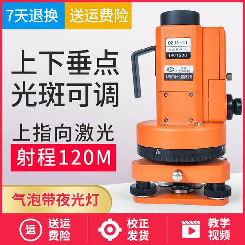 激光垂准仪DZJ3-L1双激光垂直仪上下激光铅垂仪高精度