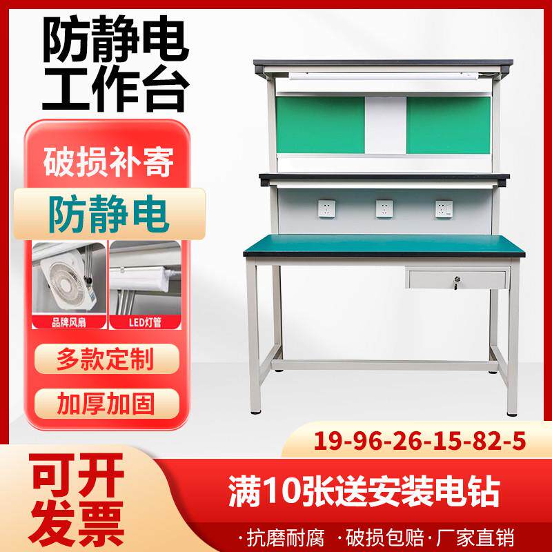 车间防静电工作台带风扇打包装桌维修桌检验桌流水线注塑机操作台