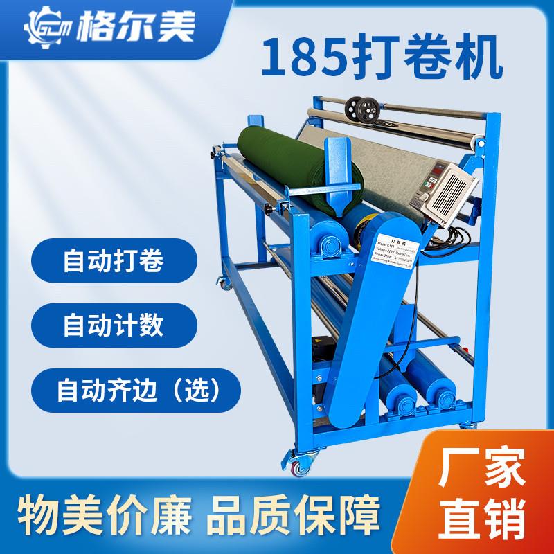 现货包邮打卷机自动对边打卷机卷布机厂家直销支持定制