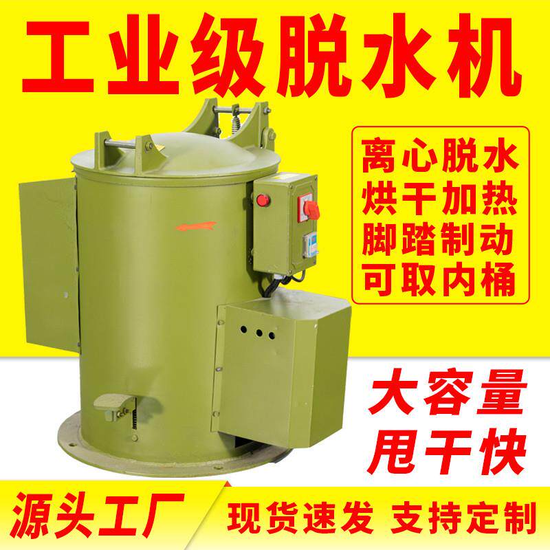 脱水烘干机工业用大容量甩干机五金电镀脱油机不锈钢离心油脱油机