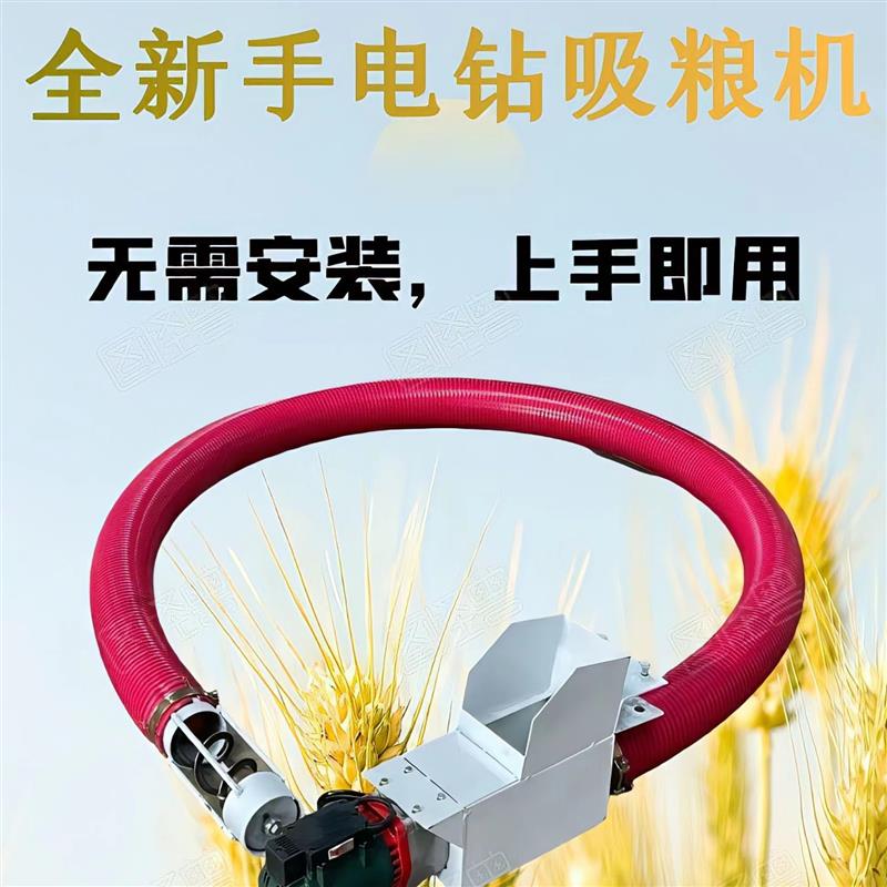 家用便携式手电钻吸粮机小型车载大吸力抽粮机新型软管绞龙上料机