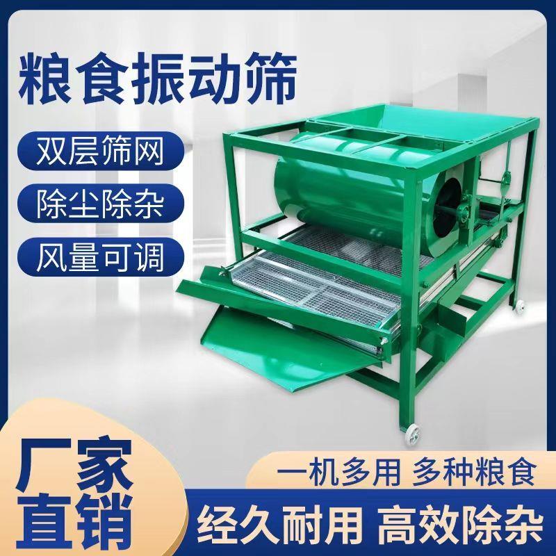多功能粮食筛选机全自动小型新款农用麦种振动筛选机电动筛子