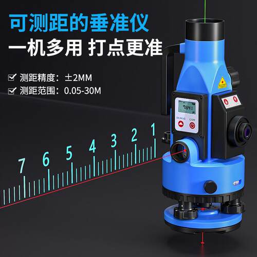 激光垂准仪垂直仪垂直度测量仪铅垂仪吊线仪垂线仪工地放线神器