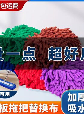 2025新款拖把替换布平板通用款雪尼尔拖布墩布松紧带毛毛虫一拖净