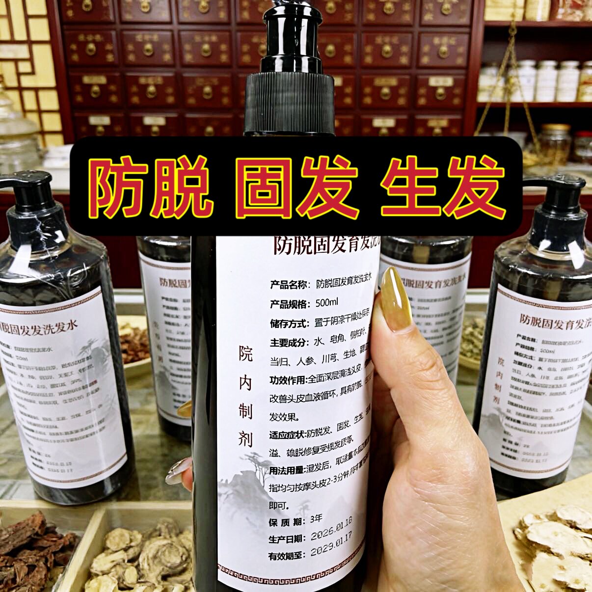 【院内制剂】全方位养发 防脱 生发 固发 去屑本草洗发水