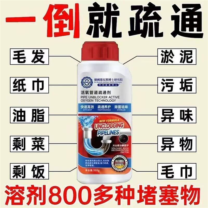 曲奇活氧管道疏通剂溶剂800多种堵塞物快速高效疏通养护除菌祛a1