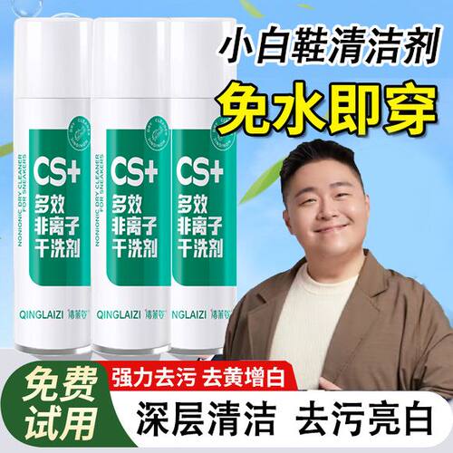 清莱姿免洗深层去污干洗剂正品洗鞋清洁剂小白鞋强力去黄增白a46