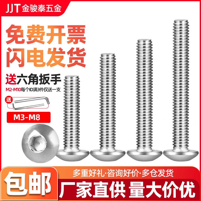 304不锈钢大伞头内六角螺丝M3M4M5M6M8 大扁头螺钉蘑菇头圆头螺栓