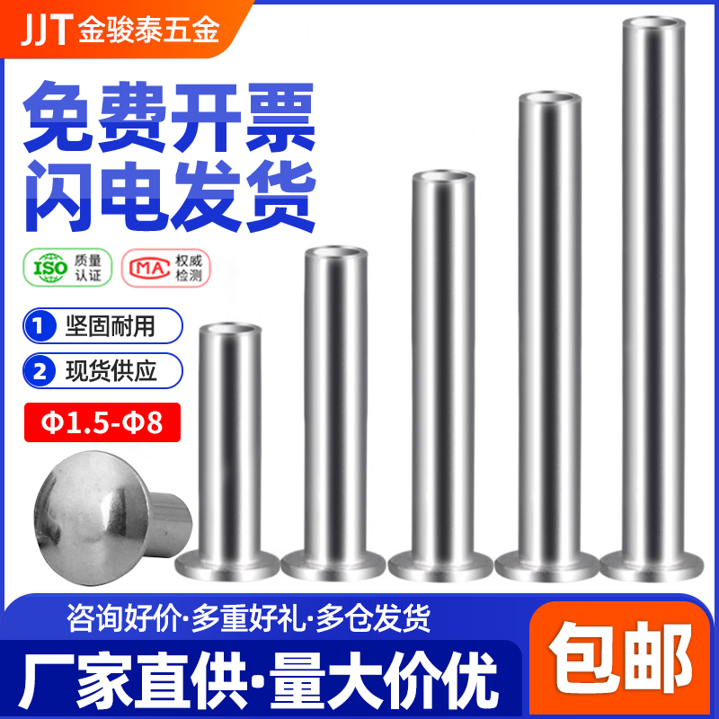 M3M3.5 304不锈钢空心铆钉GB873半圆头铆接钉扁头空芯铆钉盘头