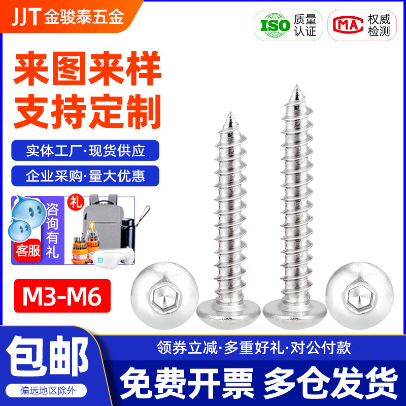 。半圆头内六角自攻螺丝钉镀镍加长螺丝M3M4M5M6*x6x8x10x20x30x4 厨房电器 爆米花机 原图主图