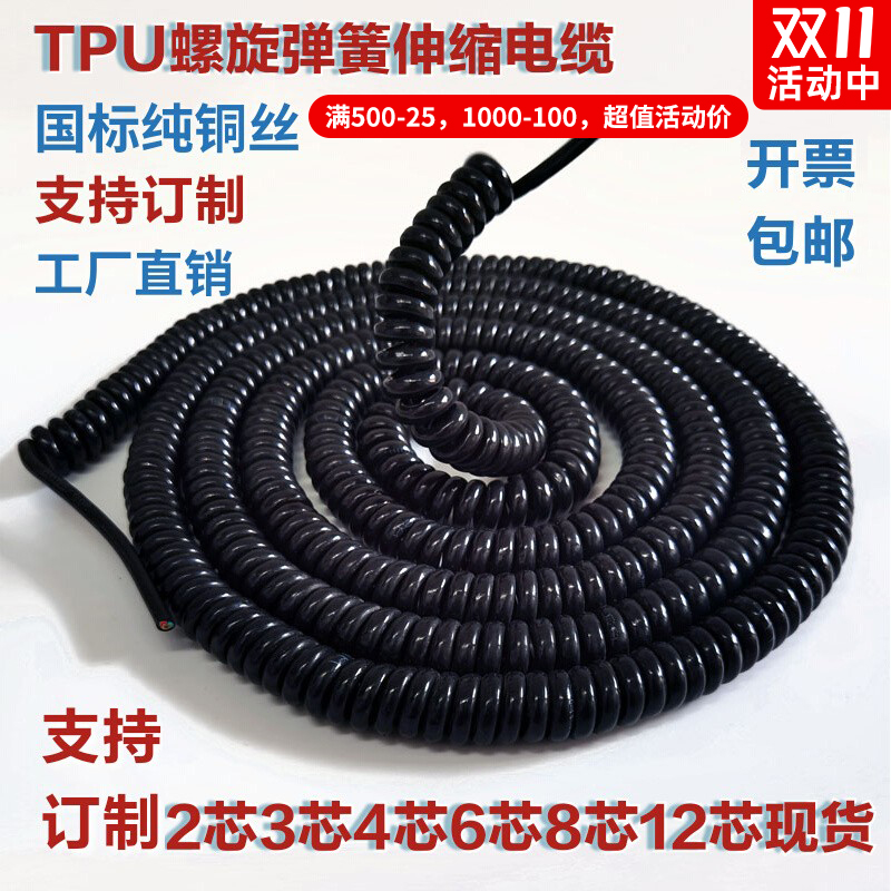 国标纯铜芯螺旋电缆弹簧线2 3 4心伸缩电源线6芯8x0.3*0.75mm²0.5