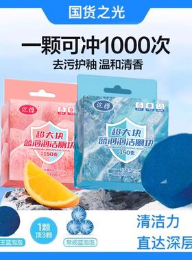 超大块蓝泡泡洁厕块新升级香氛
