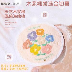 卡通花朵木浆海绵擦加厚洗碗海绵