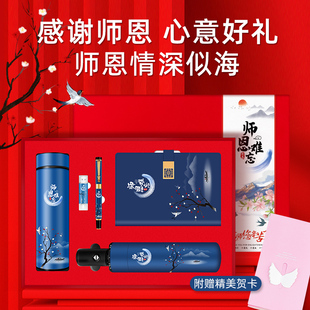 教师节礼物送老师恩师班主任生日送员工实用幼儿园男礼品的给