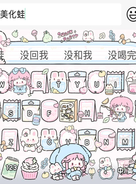 快把窝吃掉/ios苹果安卓百度输入法键盘皮肤美化可爱素材白肚皮