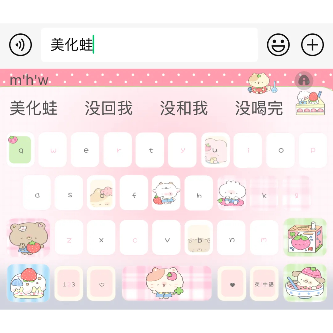 草莓派/ios苹果安卓百度输入法键盘皮肤美化可爱素材白肚皮