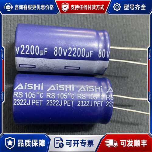 议价80v2200uf 22x40艾华AISHI电解电容高频低阻可维修