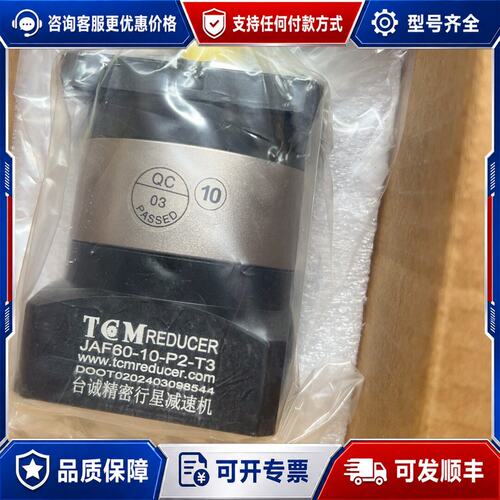 议价台诚精密行星减速机 JAF60-10-P2-T3可维修