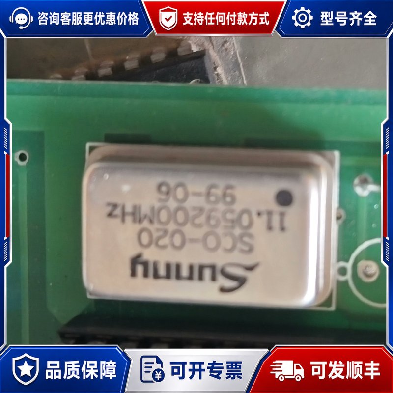 议价Sunny晶体振荡器SCO-020，3个，11.059200可维修图片