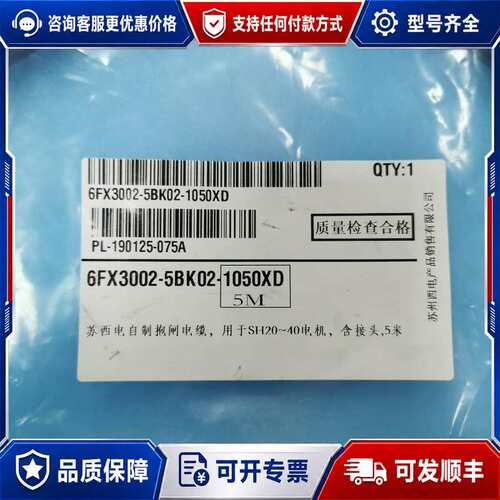 议价6FX3002-5BK02-1050XD 线缆 未开可维修