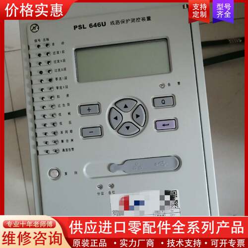 议价国电南自PSL641UX，PST645UX