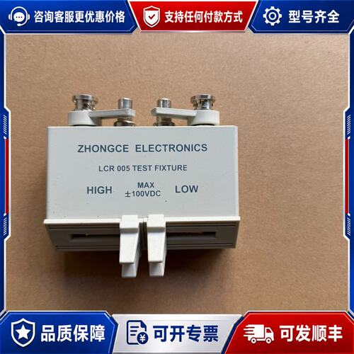 议价ZHONGCE LCR005, LCR电桥 电感测试夹具可维修