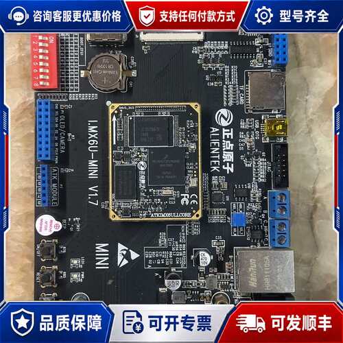 议价正点原子I.MX6ULL Mi开发板V1.7版本，可维修