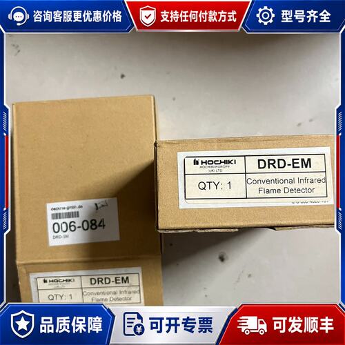 议价HOCHIKI DRD-EM火警感光探头可维修