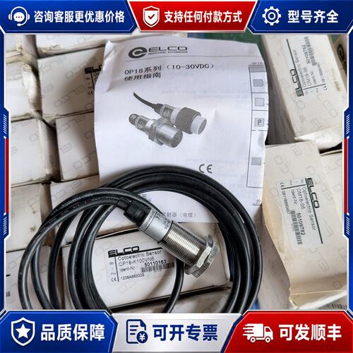 议价ELCO宜科光电传感器OP18-K100VNB，带说可维修