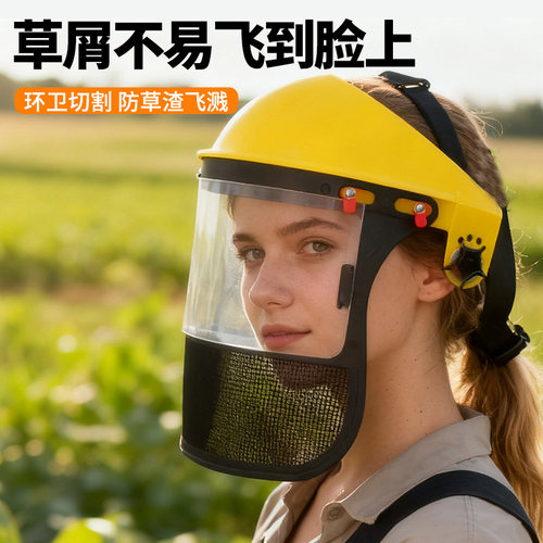 割草机防护面罩防爆网绿篱机割灌油锯打草机防护罩网神器全脸面具